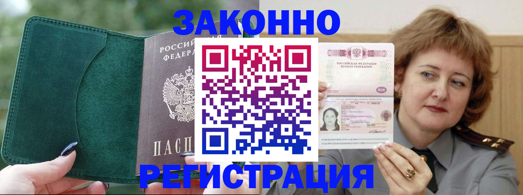 миграционный учет в Яхроме