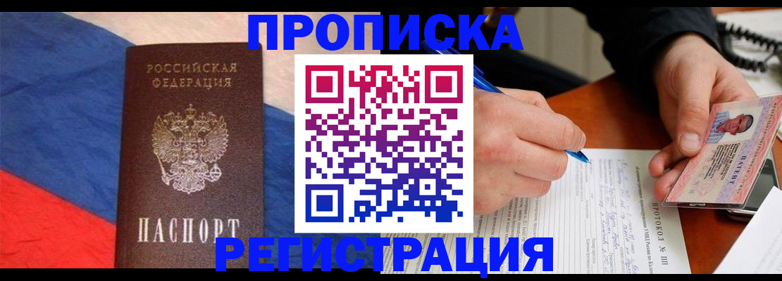временная регистрация надежно в Яхроме