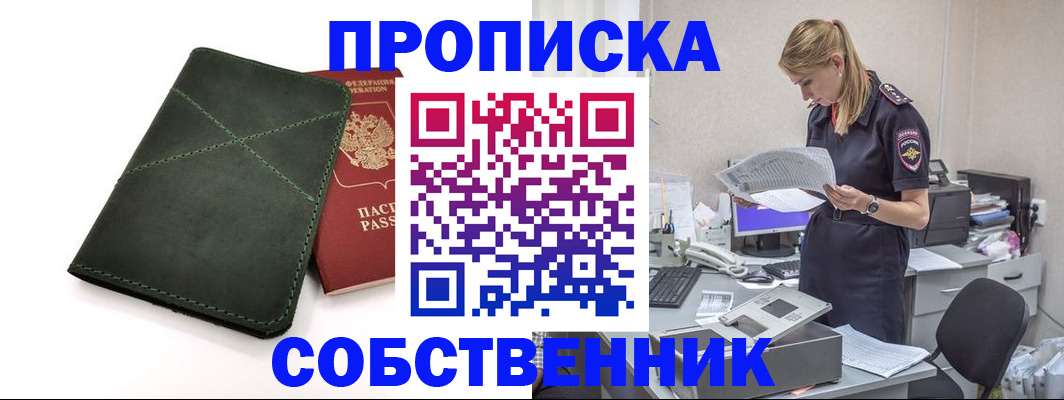 прописка 2025 в Яхроме