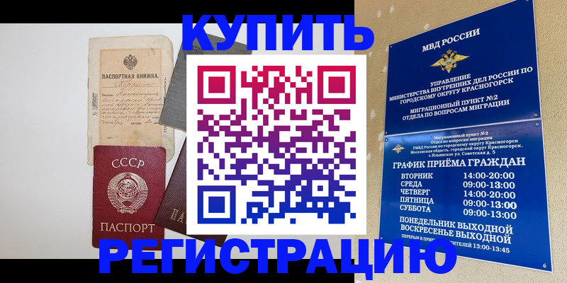 прописка для кредита в Яхроме